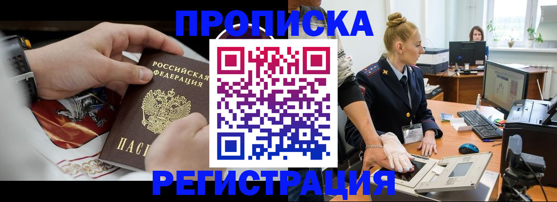 прописка паспорт в Боготоле