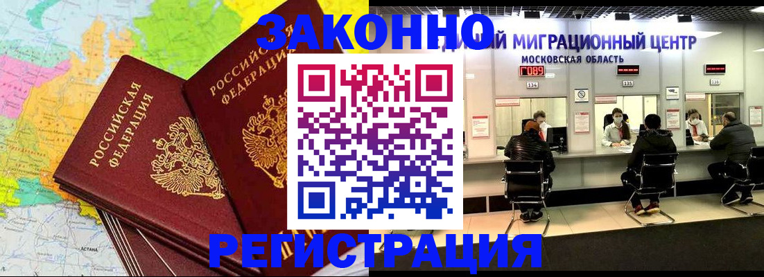 временная регистрация для школы в Боготоле