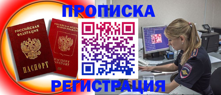 временная регистрация недорого в Боготоле