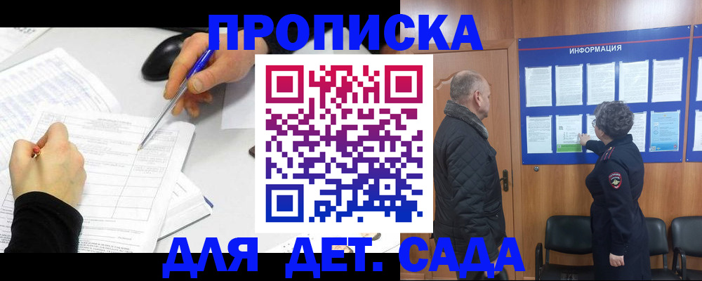 прописка законно в Боготоле