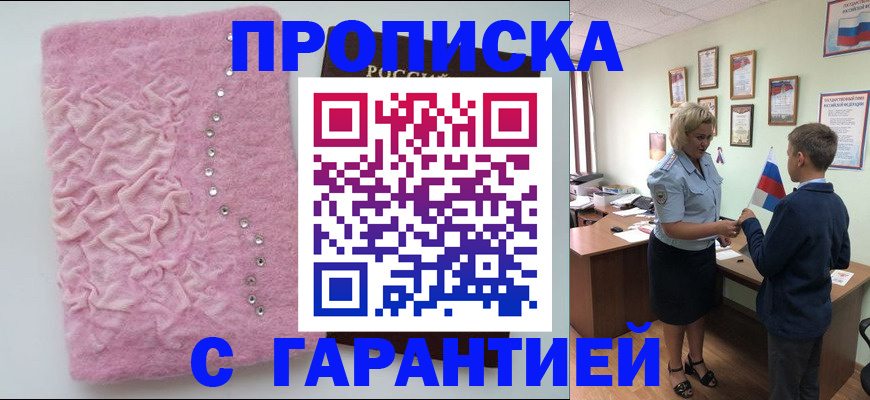 прописка штамп в Боготоле