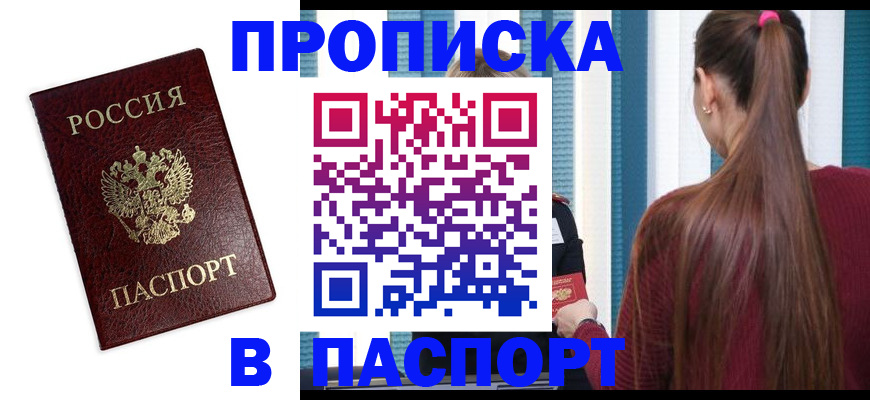 прописка регистрация в Боготоле