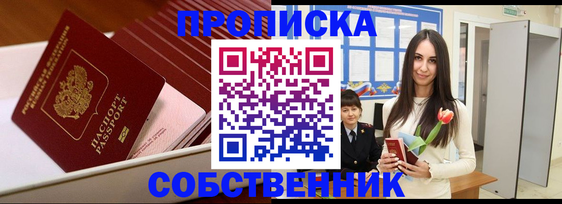 прописка для кредита в Боготоле